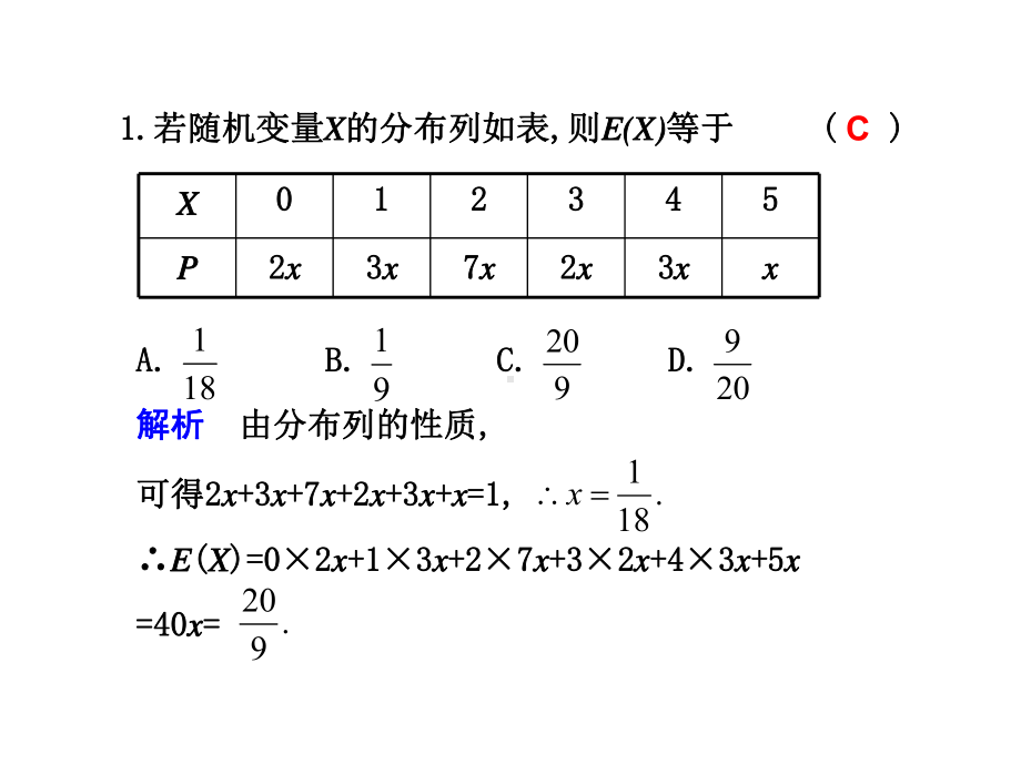 随机变量数学期望课件.ppt_第2页