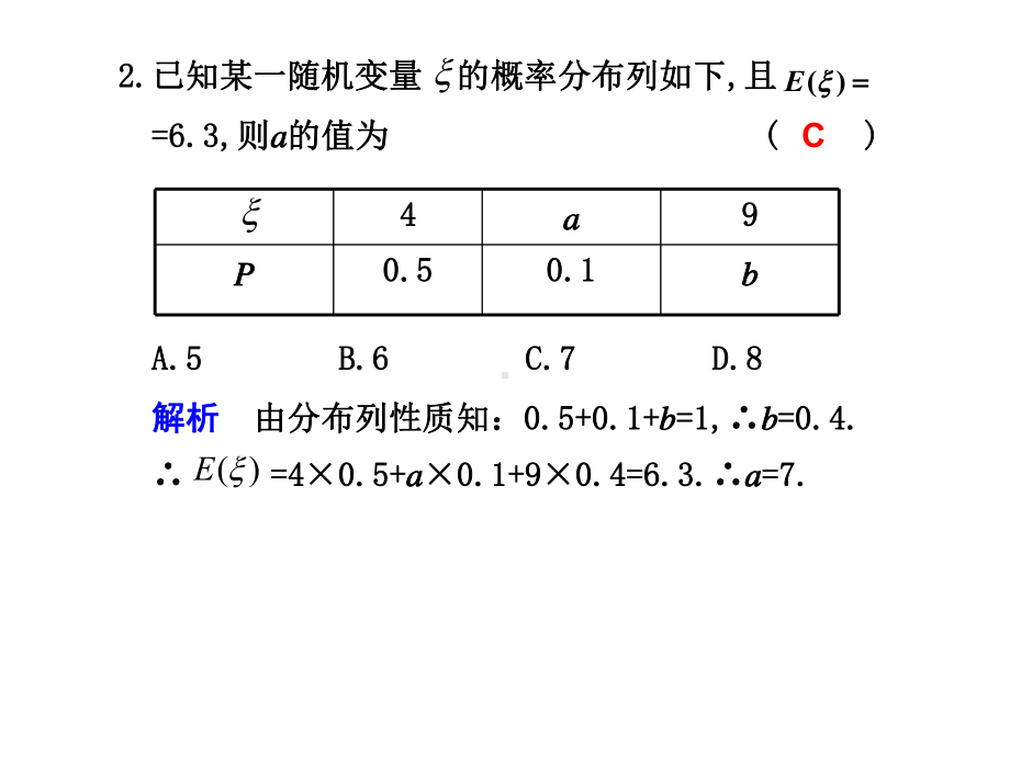 随机变量数学期望课件.ppt_第3页