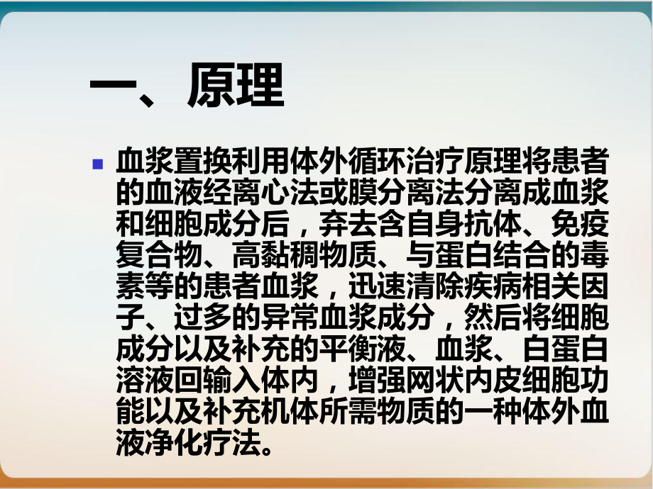 血浆置换技术在临床中的应用下载课件.ppt_第3页