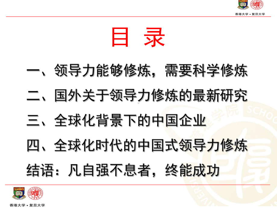 领导力课件讲义整理.ppt_第3页