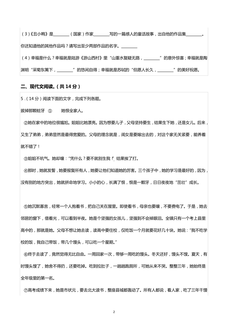 2018年湖南省长沙市雅礼实验梅溪湖中学小升初招生语文试卷.docx_第2页