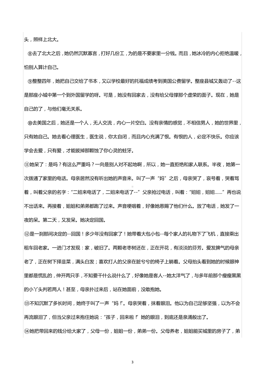 2018年湖南省长沙市雅礼实验梅溪湖中学小升初招生语文试卷.docx_第3页