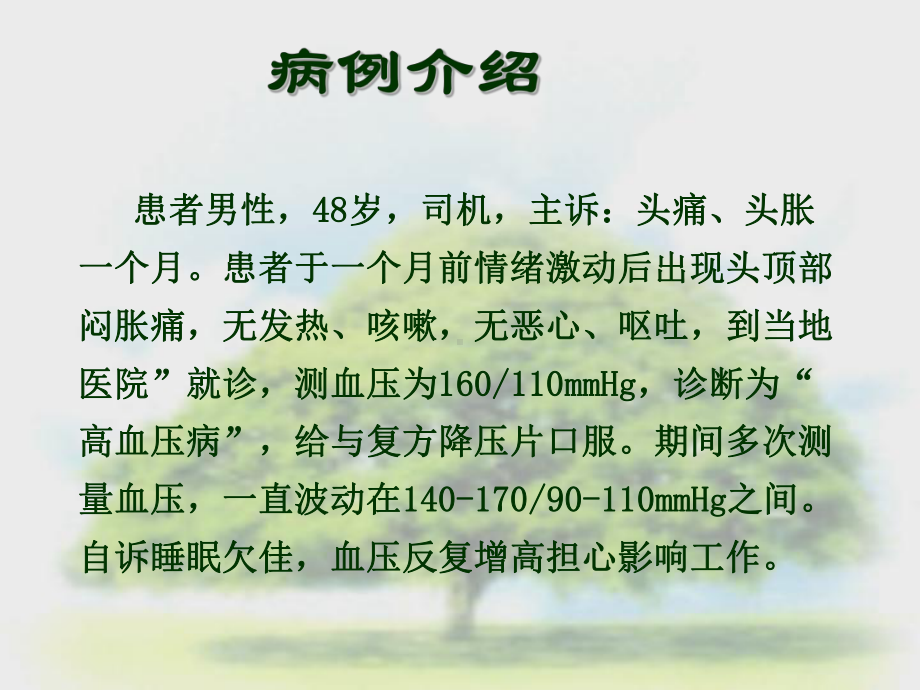 大学课程老年慢性病护理-高血压课件.ppt_第3页