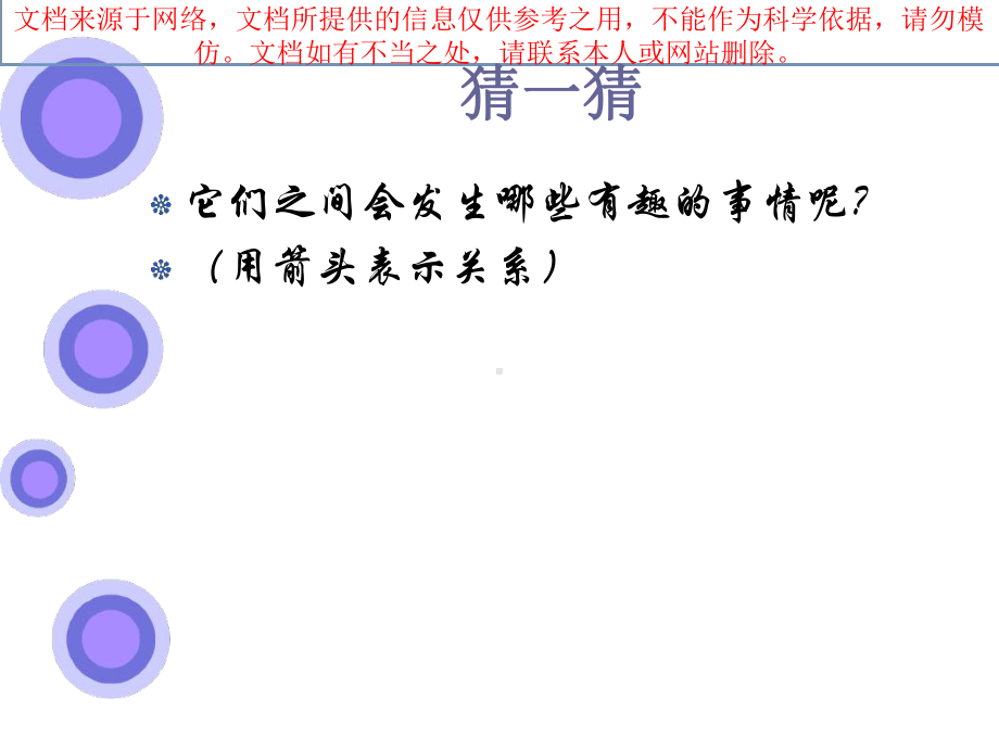 食物链和食物网专业知识讲座课件.ppt_第2页