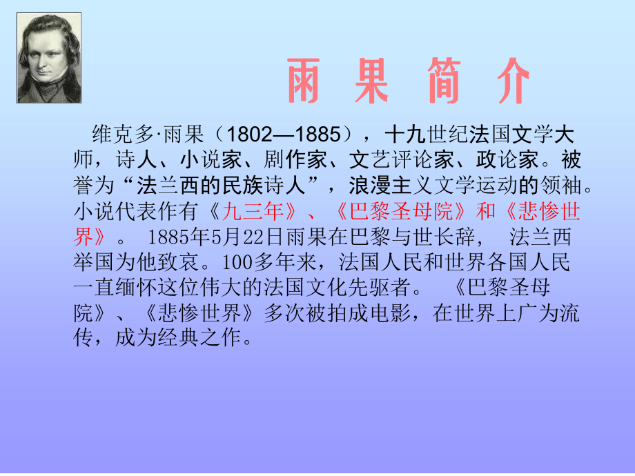 诺曼底号遇难记课件[文字可编辑].ppt_第2页