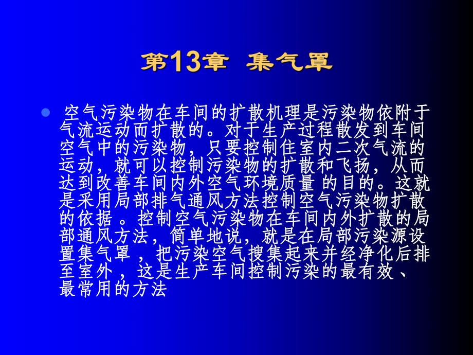 除尘系统吸尘罩设计课件.ppt_第2页