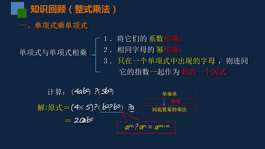 苏科版数学七年级下册-第九章-整式乘法和因式分解-复习课-课件.ppt_第3页