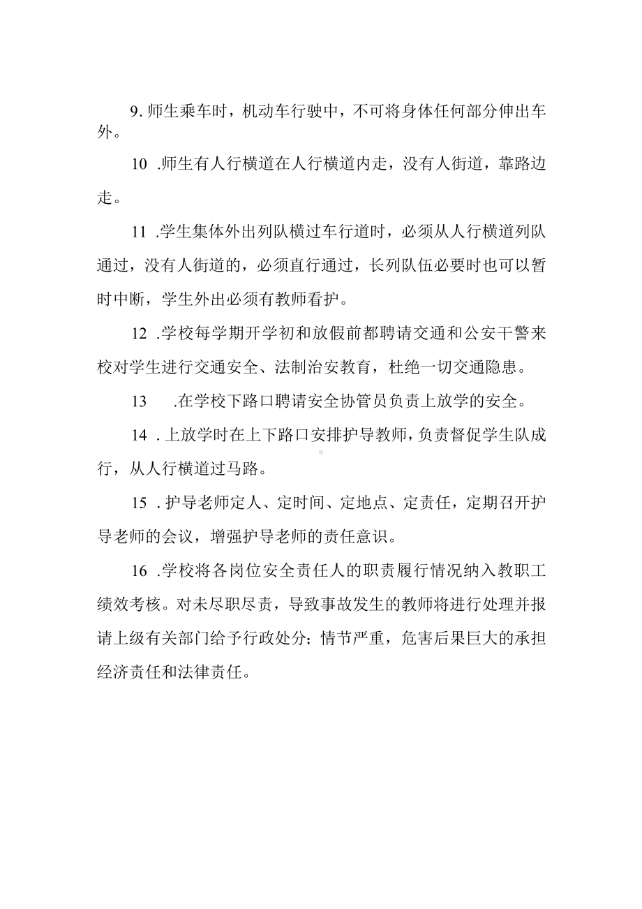 学校校园交通安全管理及责任制度.docx_第2页