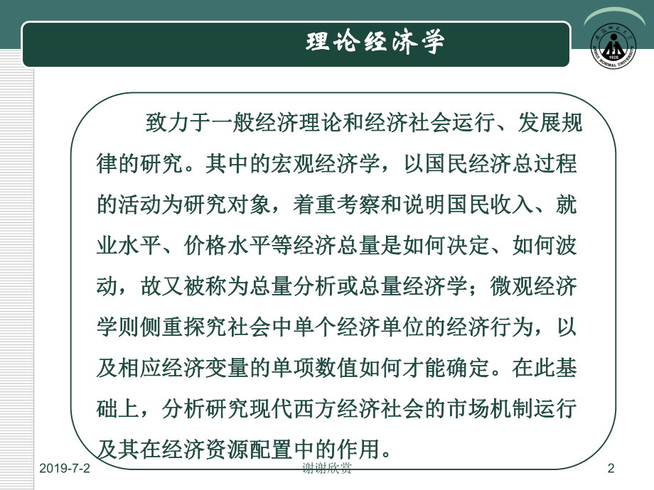 理论经济学;工商管理;教育硕士(财经商贸专业学位)课件.pptx_第2页