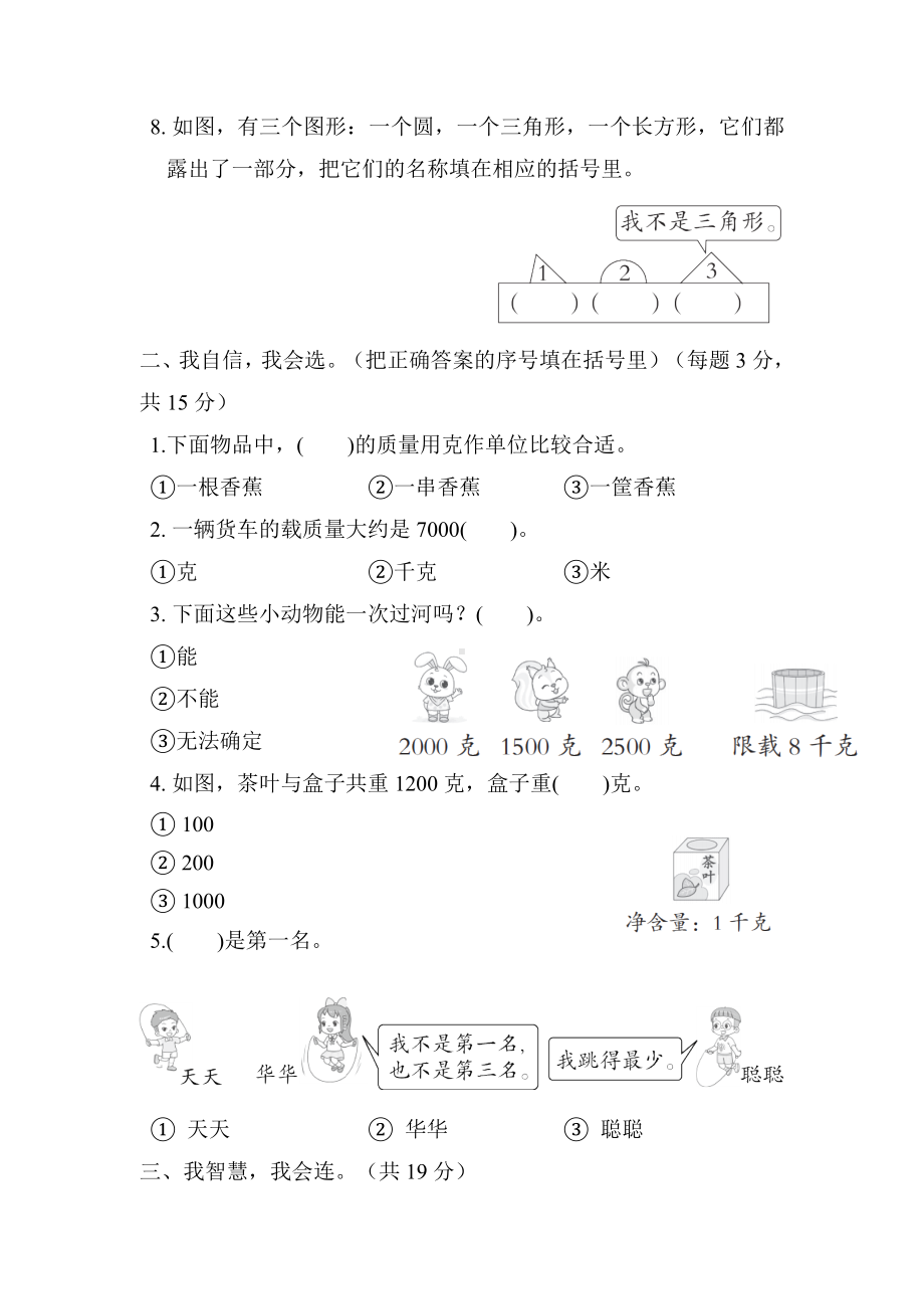 人教版数学二年级下册第8、9单元综合素质达标（含答案）.docx_第2页