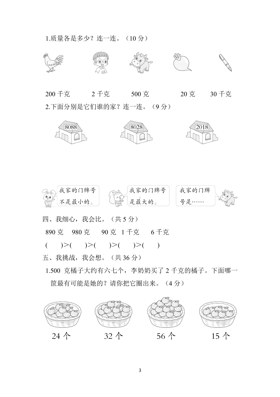 人教版数学二年级下册第8、9单元综合素质达标（含答案）.docx_第3页