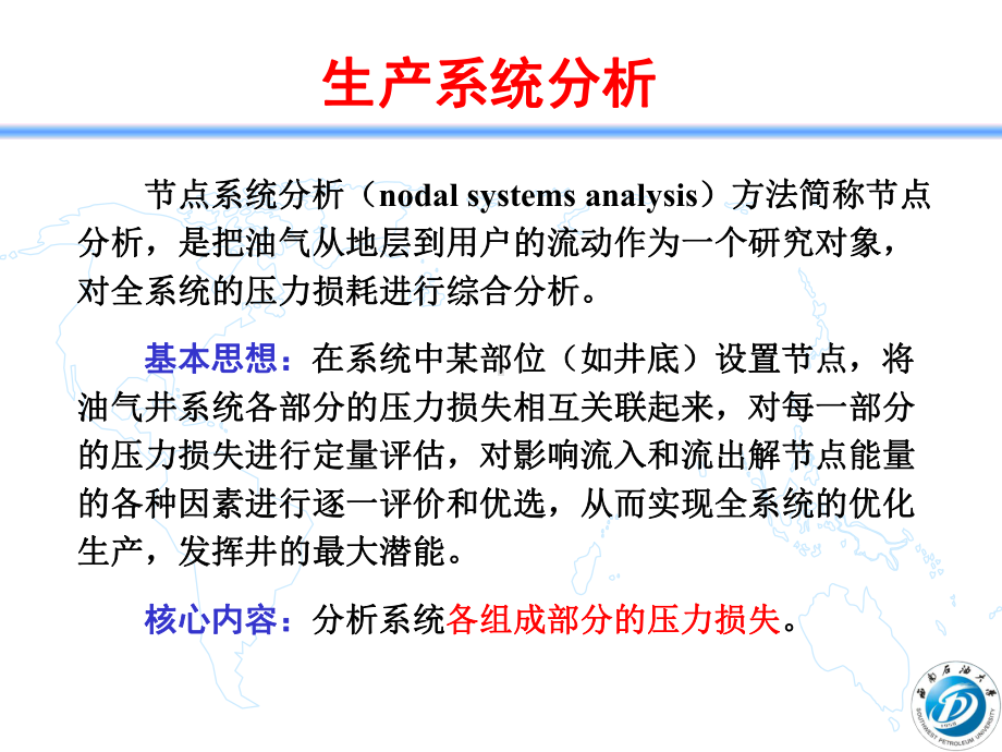 节点分析在气井中的应用课件.ppt_第2页