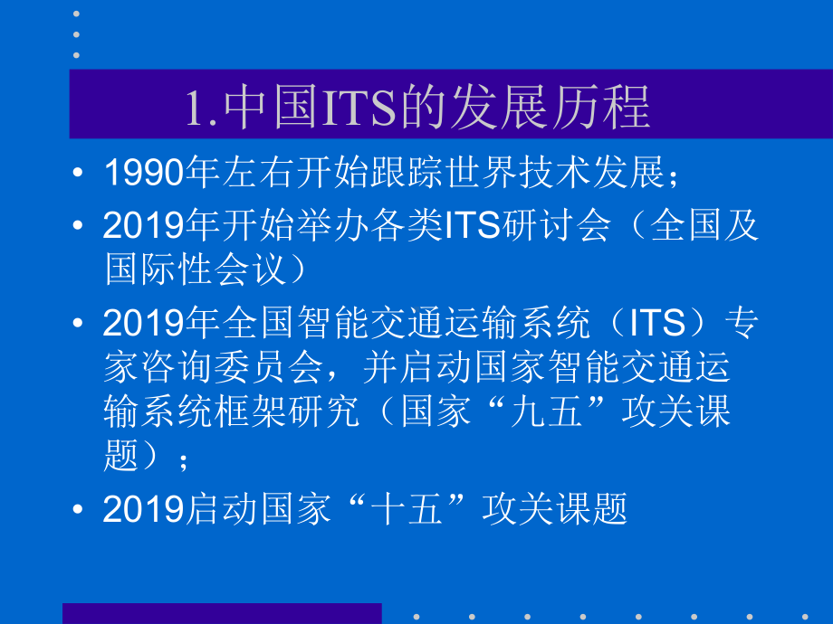 针对ITS的培训需求分析课件.ppt_第3页