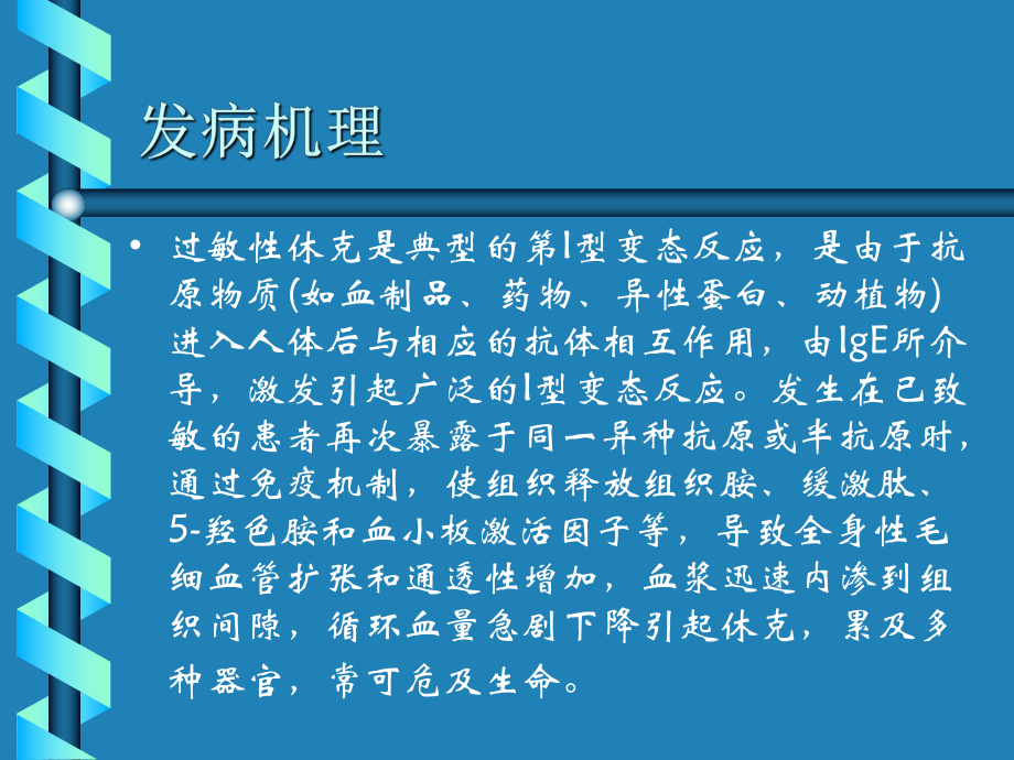 过敏性休克的急救及处理流程教材课件.ppt_第3页