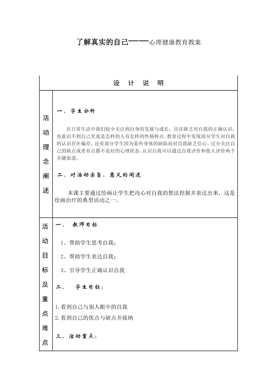 第一课 了解真实的自己 （教案）-2022新北师大版五年级上册《心理健康教育》.doc_第1页