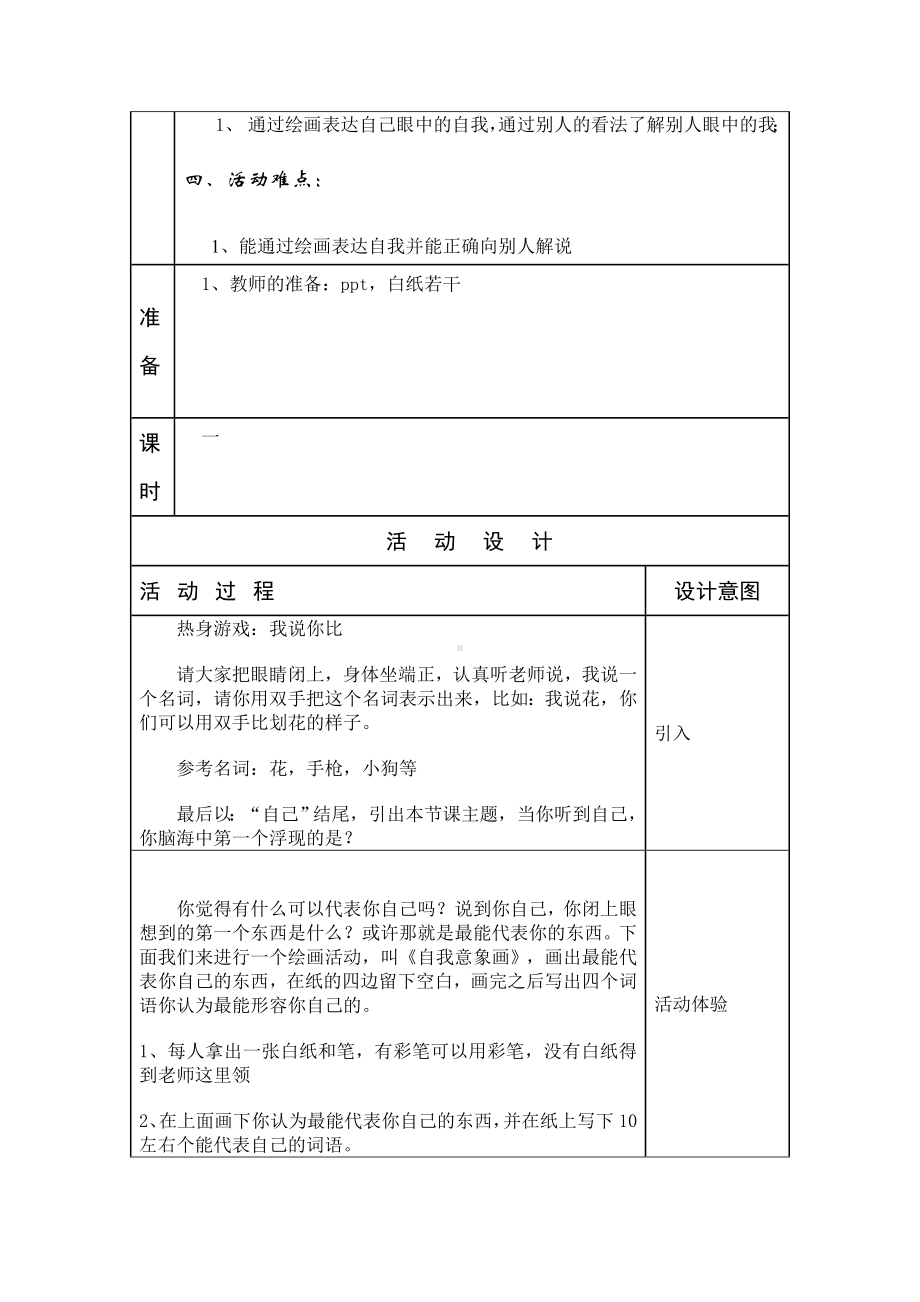 第一课 了解真实的自己 （教案）-2022新北师大版五年级上册《心理健康教育》.doc_第2页