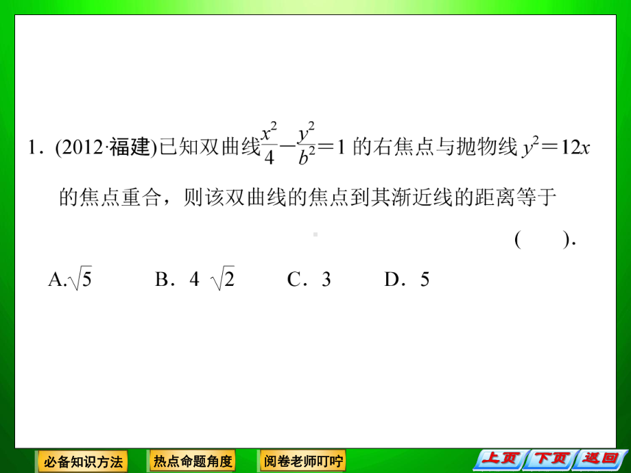 高考数学解析几何复习值得收藏课件.ppt_第2页