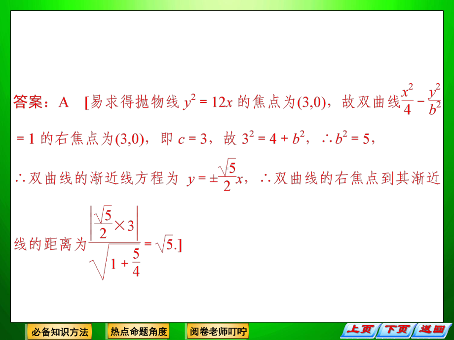 高考数学解析几何复习值得收藏课件.ppt_第3页