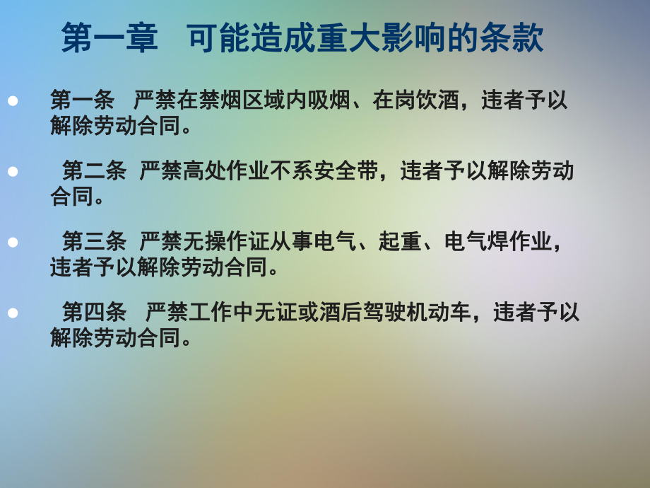 谈安全生产禁令宣贯课件.pptx_第3页