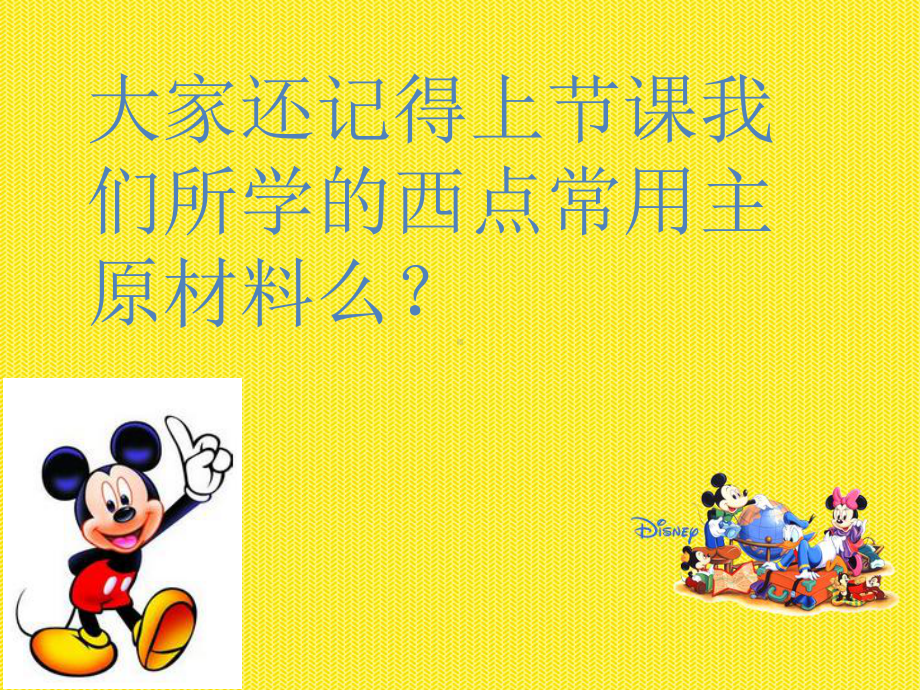 西点常用设备与器具课件.ppt_第1页