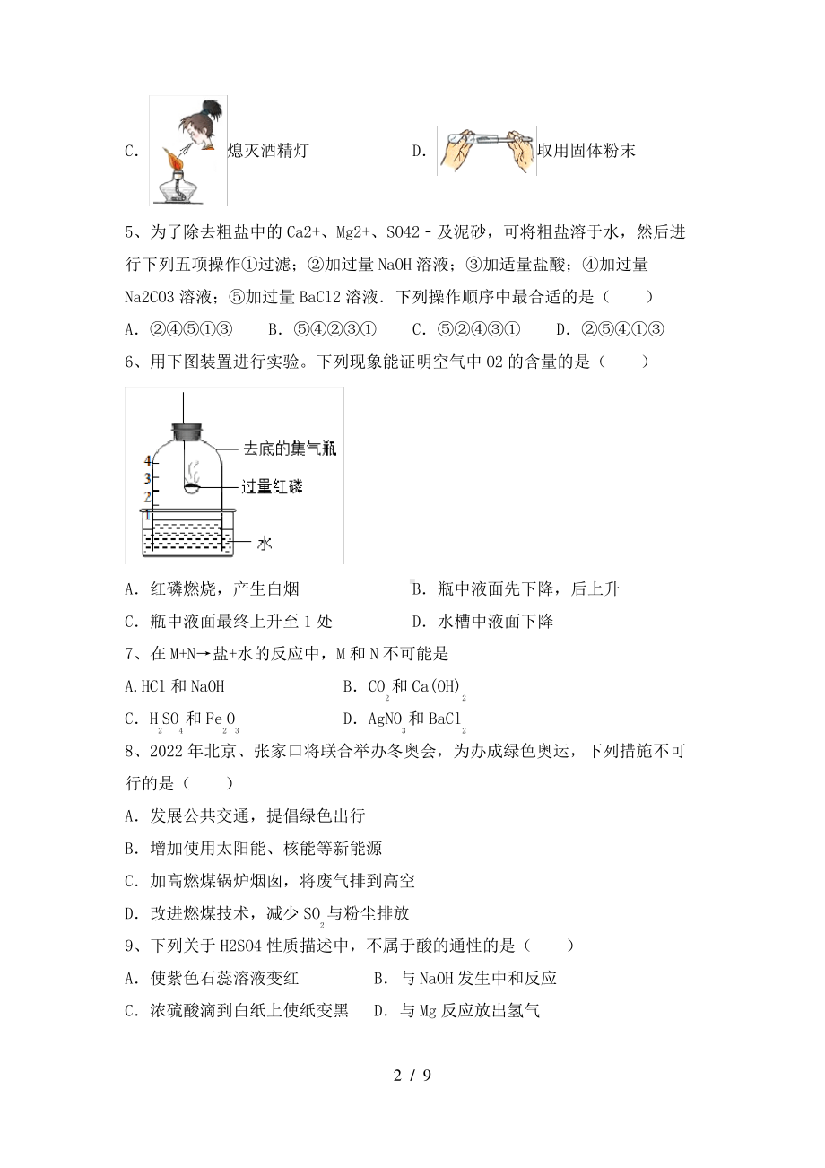 湖北省黄石市第八中学2021-2022学年九年级上学期期末考试化学试卷.pdf_第2页