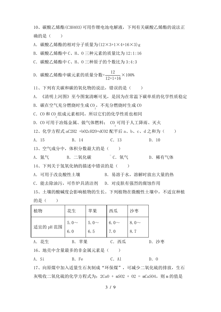 湖北省黄石市第八中学2021-2022学年九年级上学期期末考试化学试卷.pdf_第3页