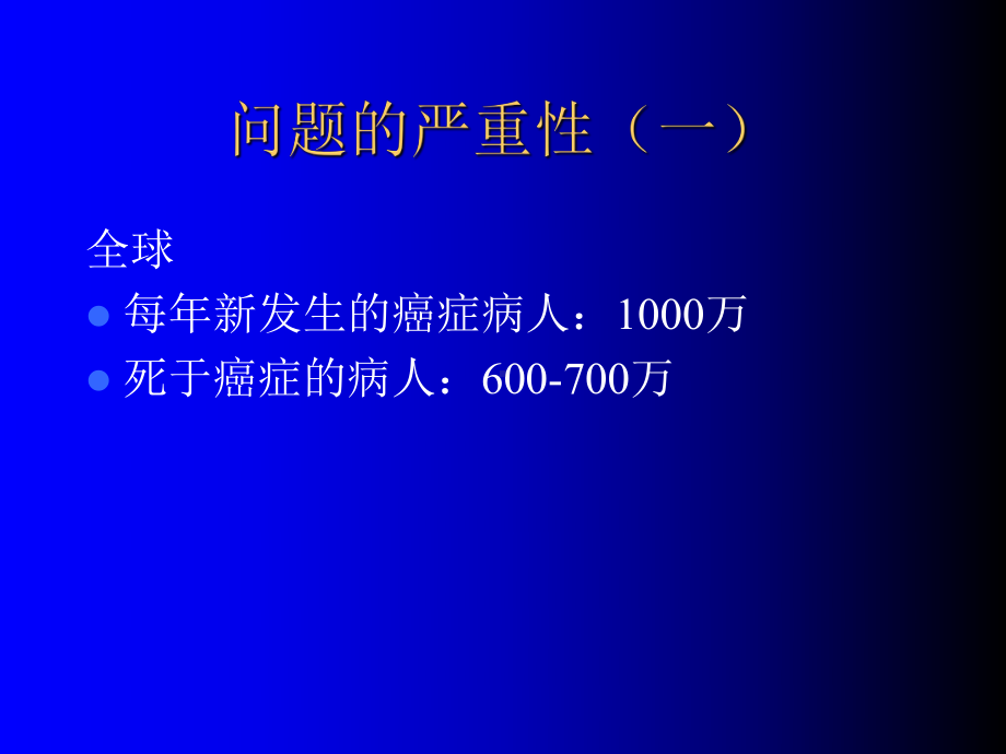 肿瘤的早期诊断课件.ppt_第3页