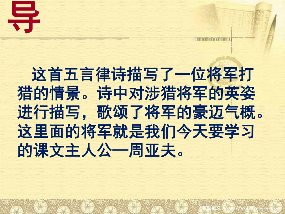 观猎王维风劲角弓鸣将军猎渭城草枯鹰眼疾风劲马蹄课件.ppt_第3页