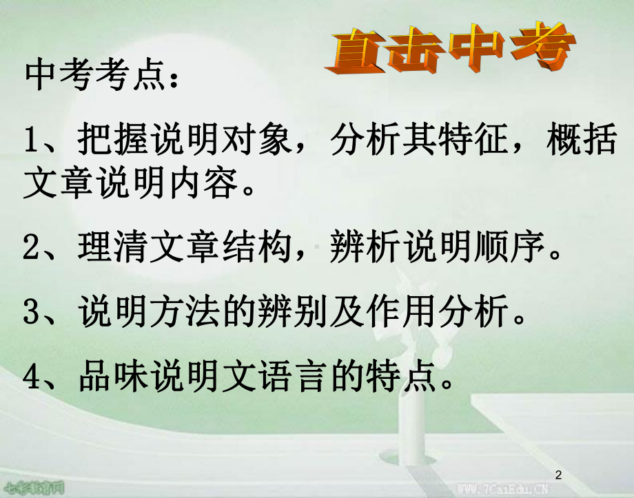 语文九年级下冀教版中考语文说明文阅读复习课件.ppt_第2页