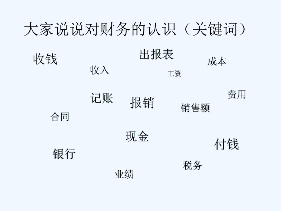 财务基础知识培训课程1课件.ppt_第2页