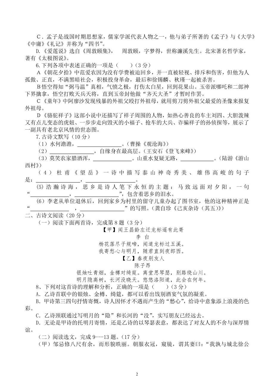 辽宁省盘锦市第一完全中学2021-2022学年九年级上学期期末考试语文卷.docx_第2页