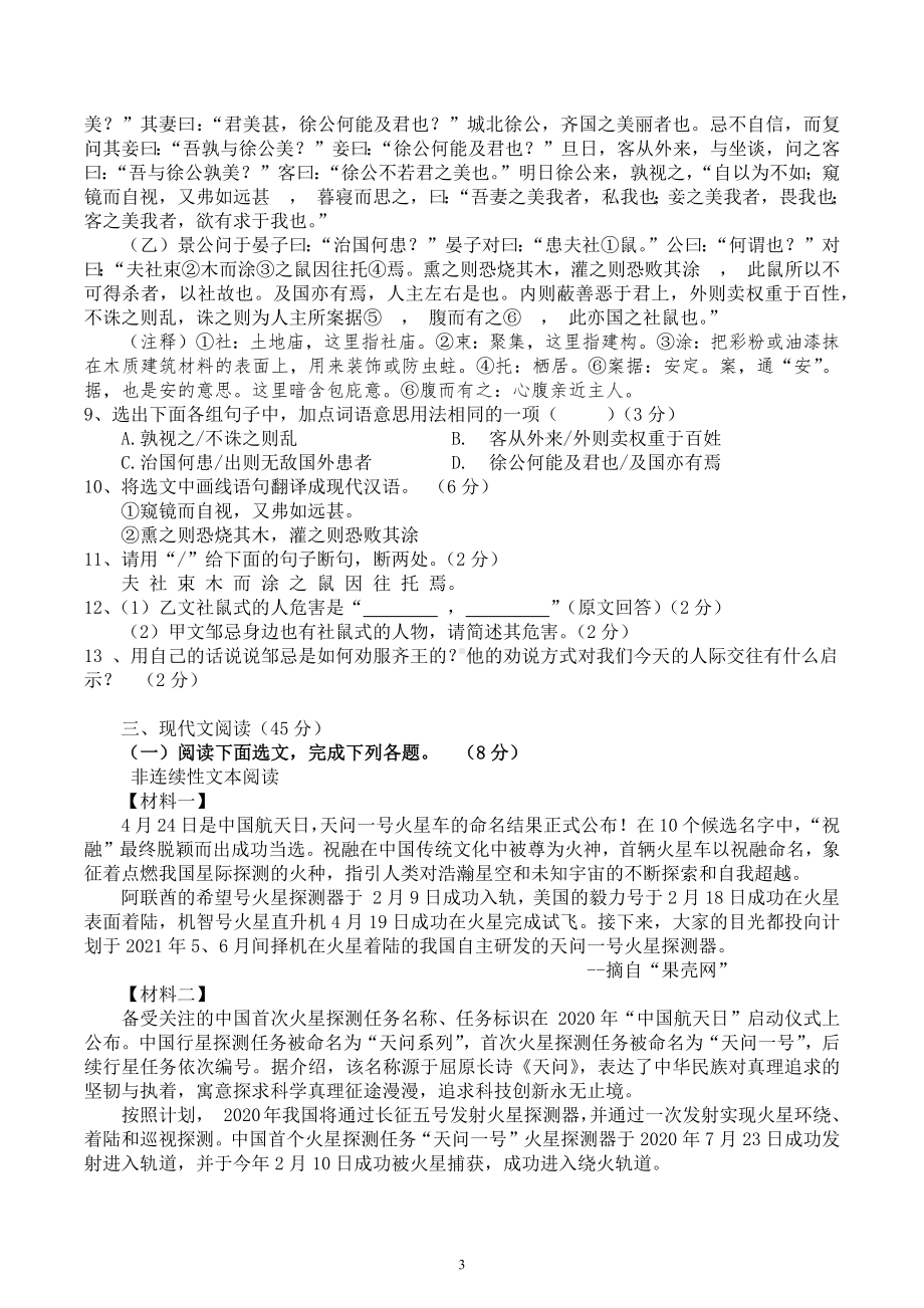 辽宁省盘锦市第一完全中学2021-2022学年九年级上学期期末考试语文卷.docx_第3页