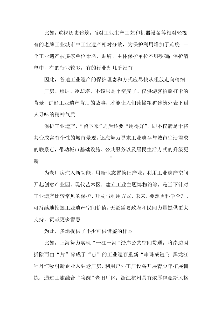 工业遗产保护利用心得体会发言.doc_第2页