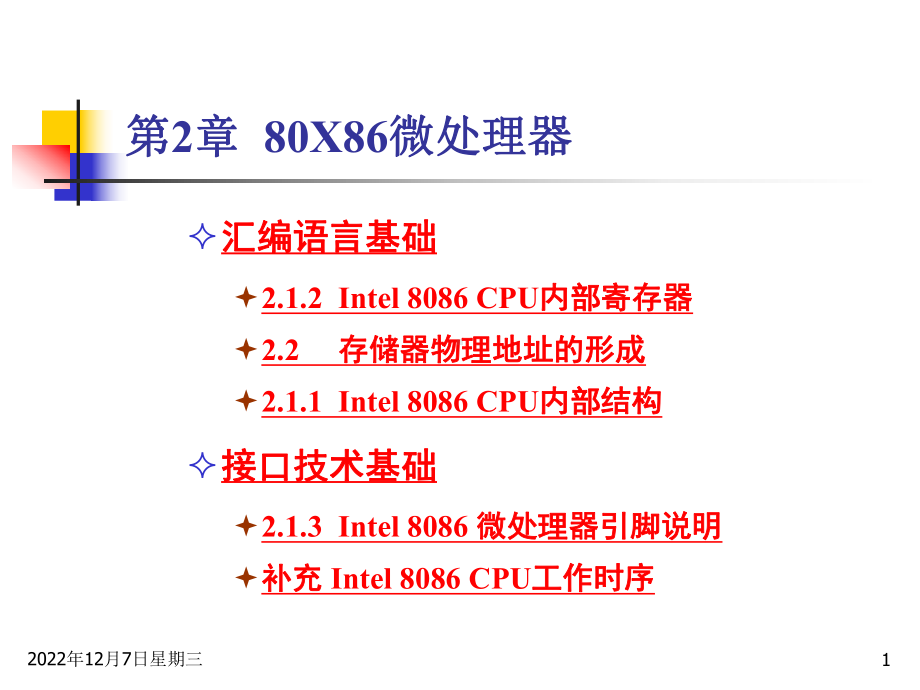 第2章-80x86微处理器课件.ppt_第1页