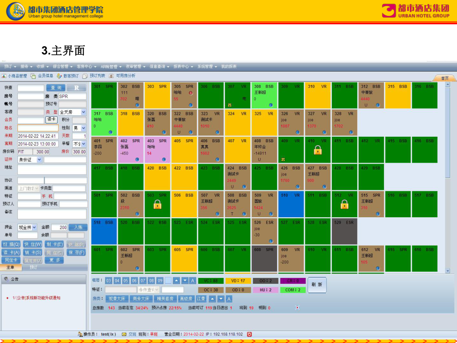 账务入账-都酒店集团PMS0系统课件.ppt_第3页