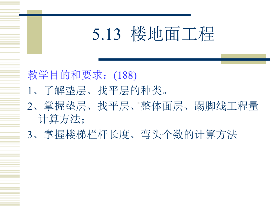 装饰预算-13章分析课件.ppt_第1页