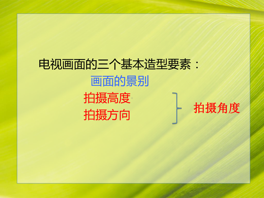 镜头的角度和镜头学习资料课件.ppt_第1页