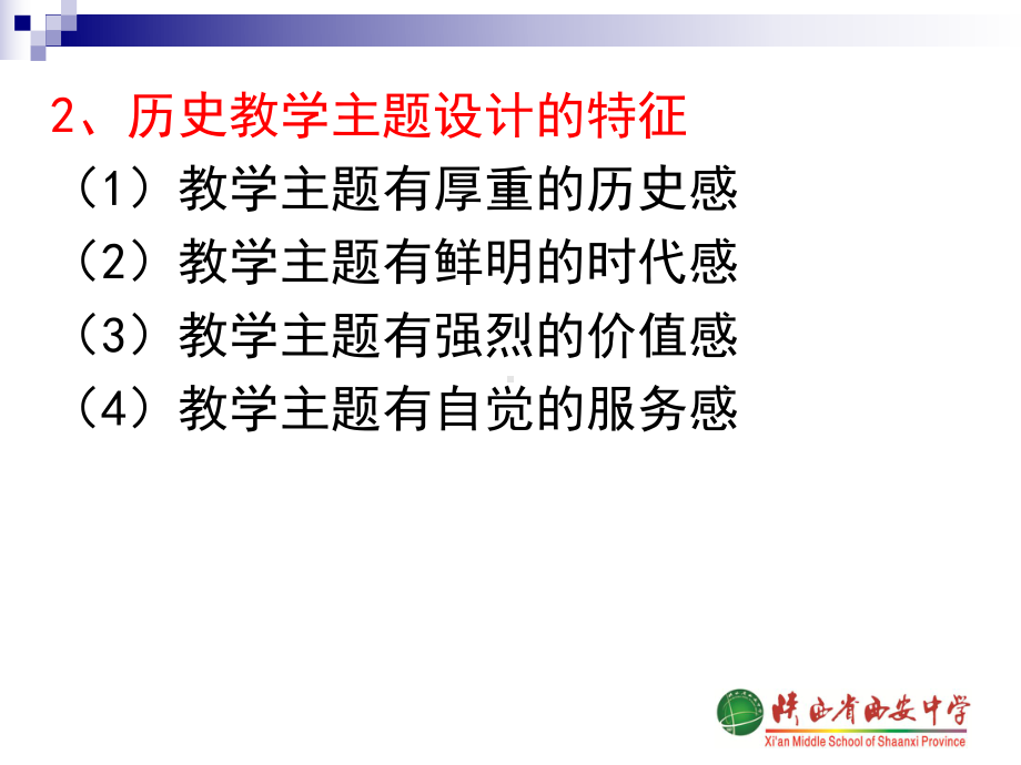 郭富斌-教师发展中心课件.ppt_第3页