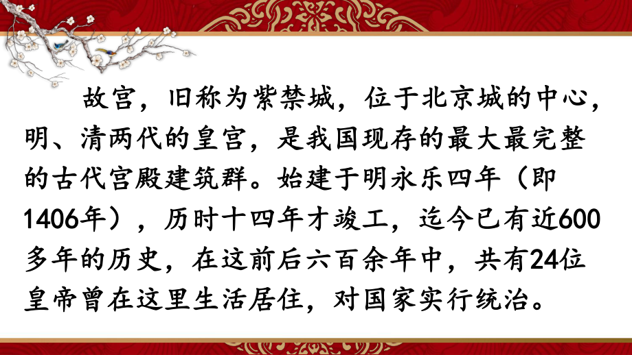 六年级上册语文课件-第三单元11 故宫博物院 人教（部编版）(共18张PPT).ppt_第1页