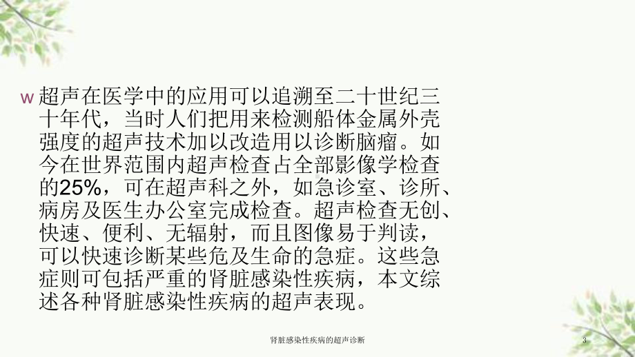 肾脏感染性疾病的超声诊断课件.ppt_第3页