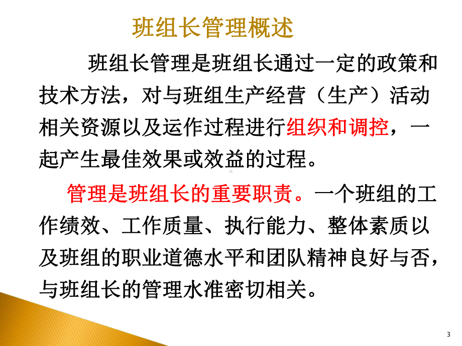 班组长管理基础培训课件.ppt_第3页