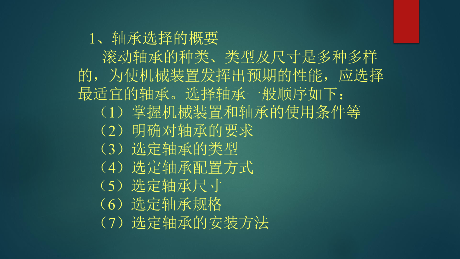 轴承的应用技术课件.pptx_第2页