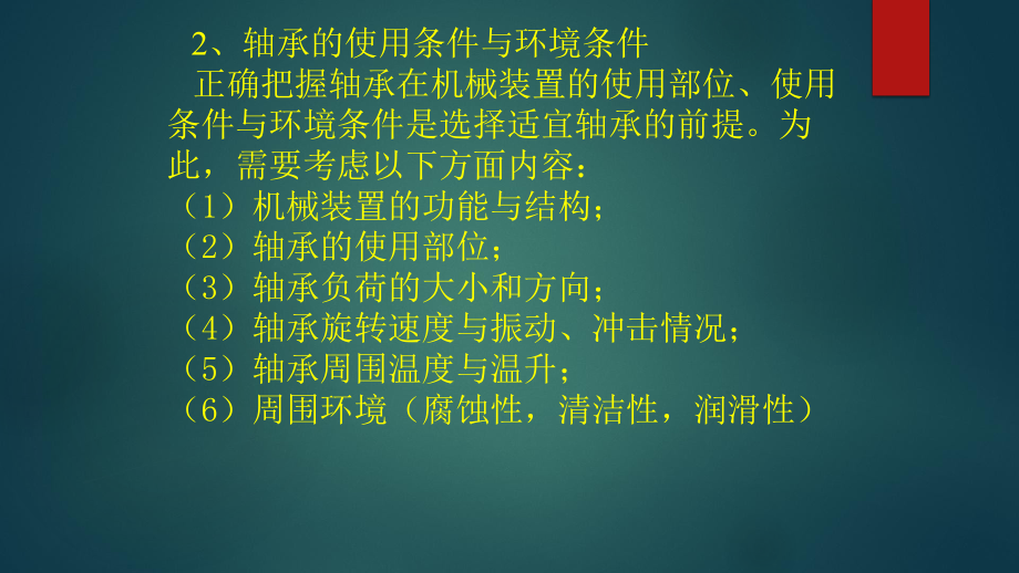 轴承的应用技术课件.pptx_第3页