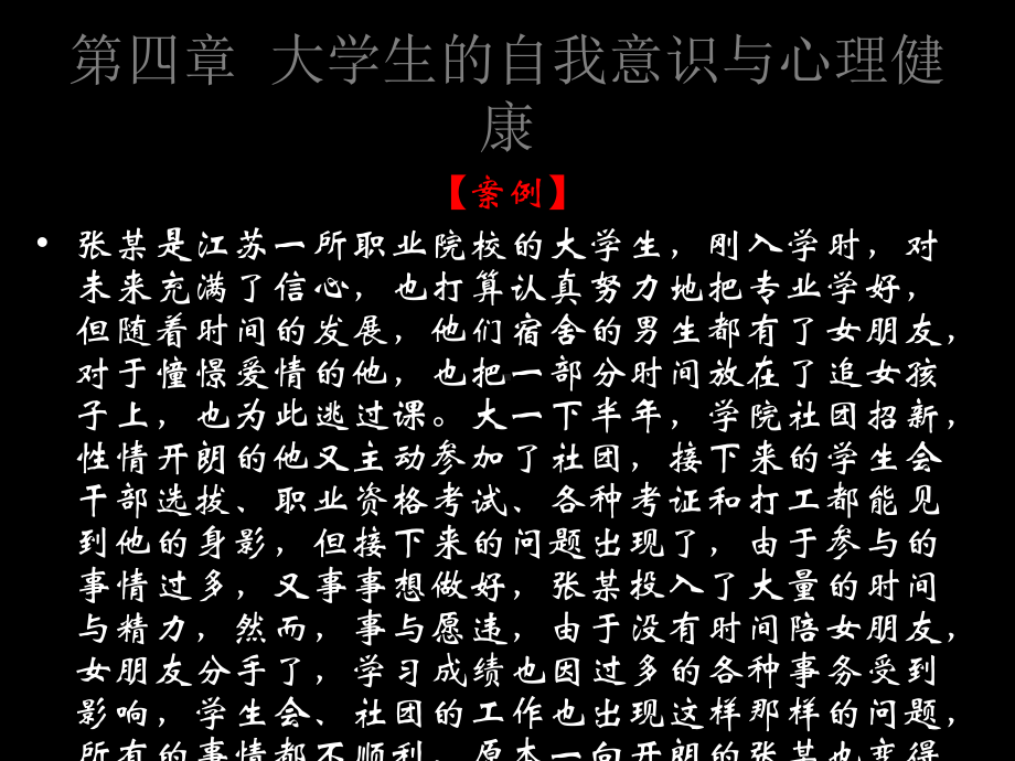 自我意识与心理健康教育-课件.ppt_第3页