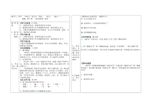 六年级上册语文导学案- 世说新语两则 咏雪 鲁教版.docx