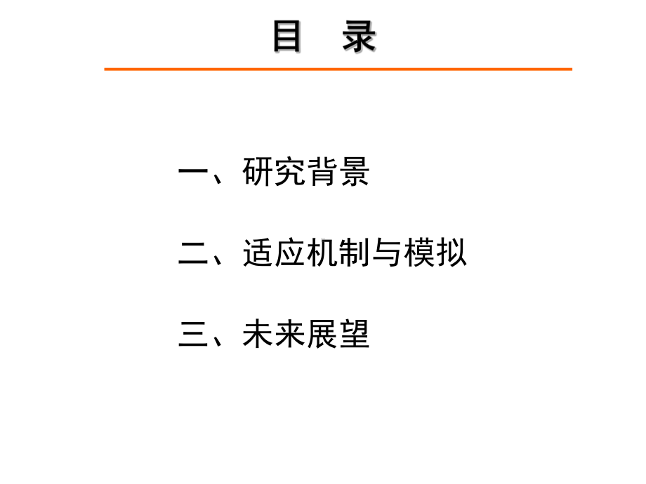 陆地生态系统的脆弱性与适应性及其对未来气候变化的响应-LEML课件.ppt_第2页