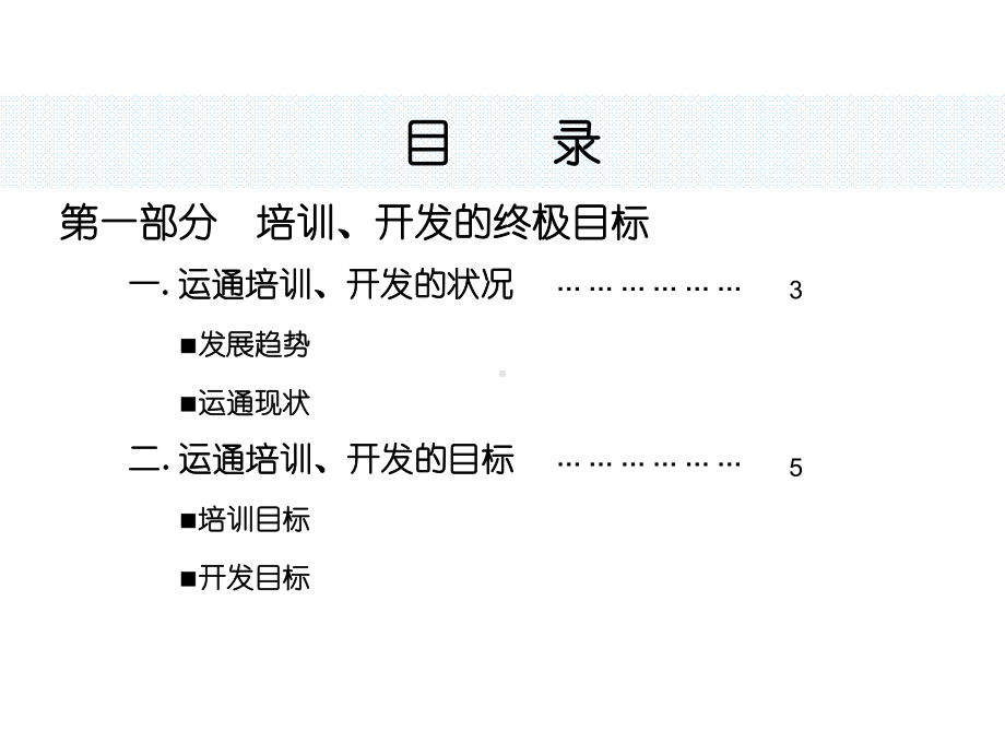 创新·培育核心竞争力课件.ppt_第3页