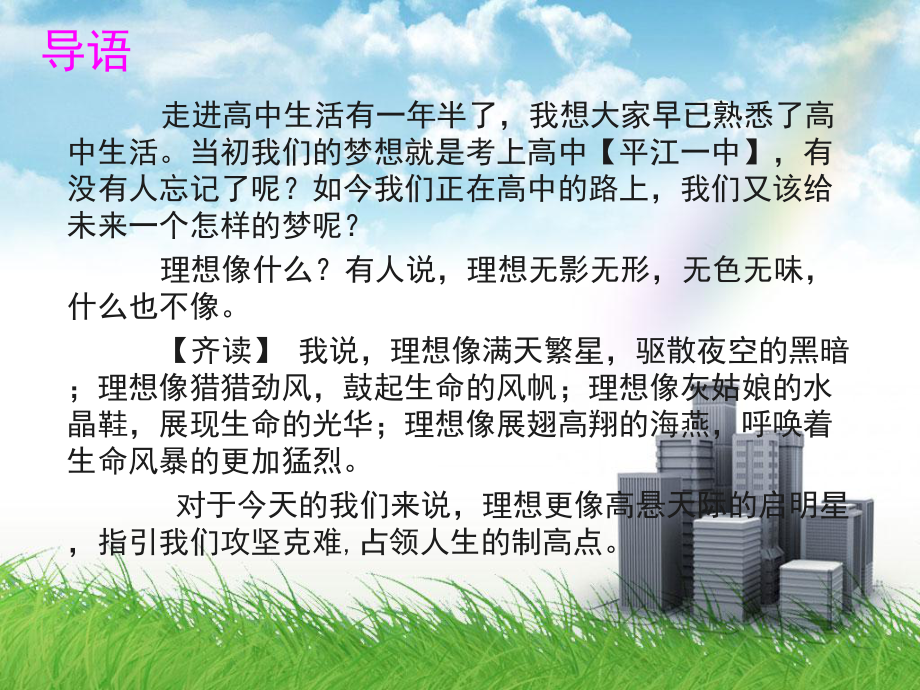 高二理想与前途主题班会课件.ppt_第3页