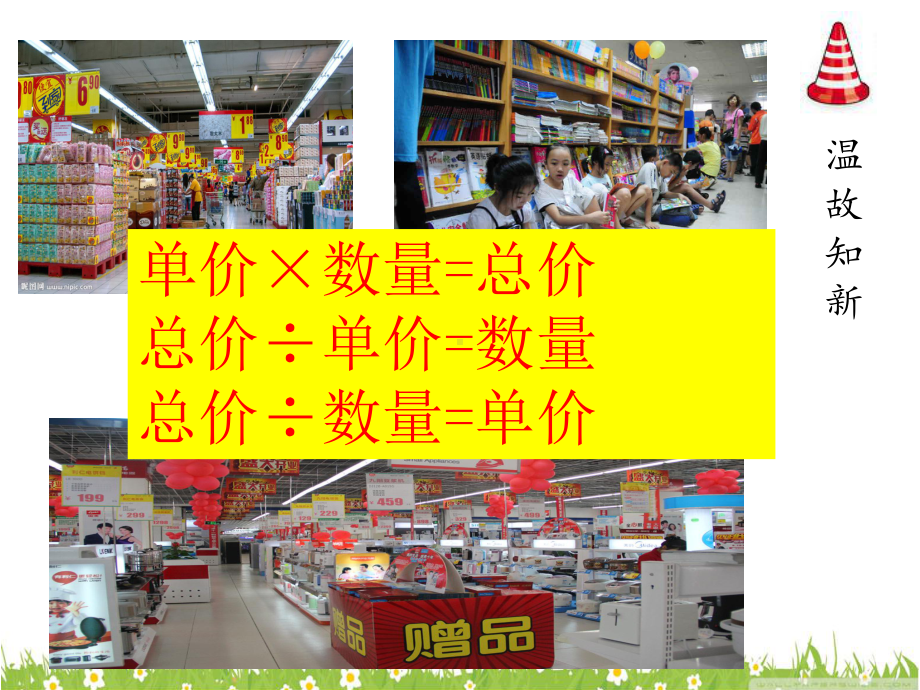 六年级上册数学课件-3.5 总量可用单位“1”表示的分数除法问题 ︳人教新课标(共22张PPT).ppt_第2页