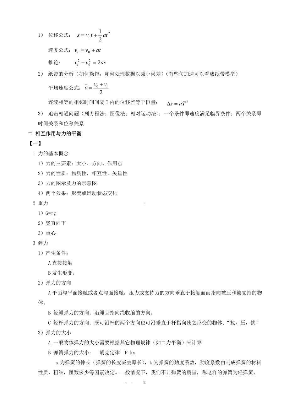 高一物理必修一知识点总结及各类题型.doc_第2页